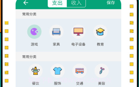 联合记账王v3.4.13截图