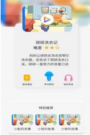 拼说说v1.0.12截图
