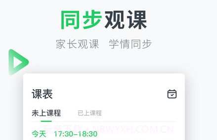 英练帮家长端v1.3.14截图