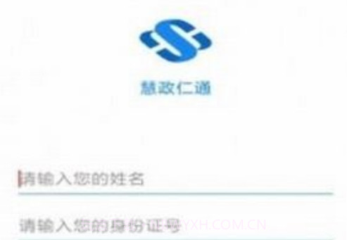 慧政仁通v1.0.12截图