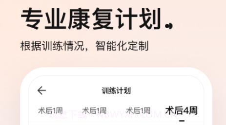 唯医动康v1.0.12截图