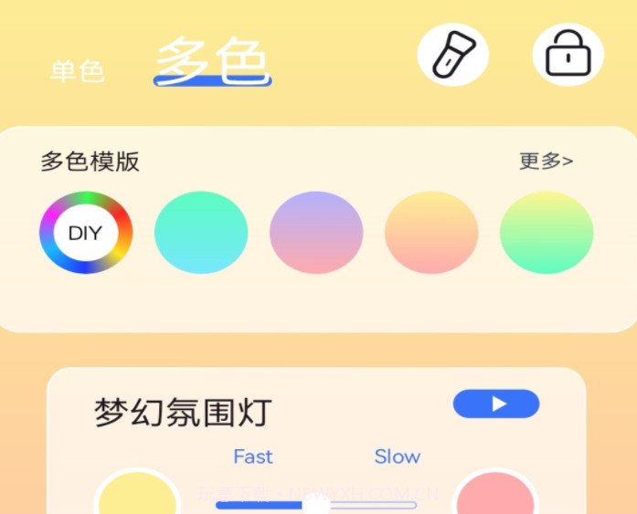 梦幻氛围灯v1.9截图