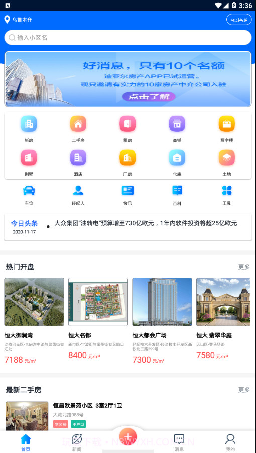 迪亚尔房产v1.3.13截图