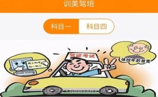 训美驾培v1.13截图