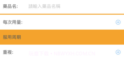 随身用药提醒助手v1.10截图