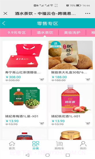 中福云仓1.7截图