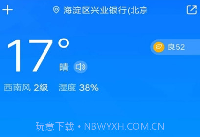 暖知天气预报v1.0.13截图