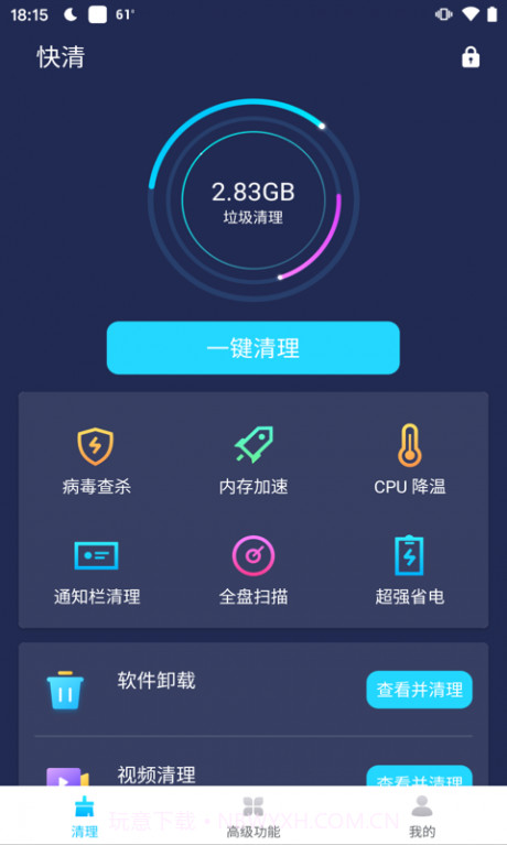 快清1.4.9截图