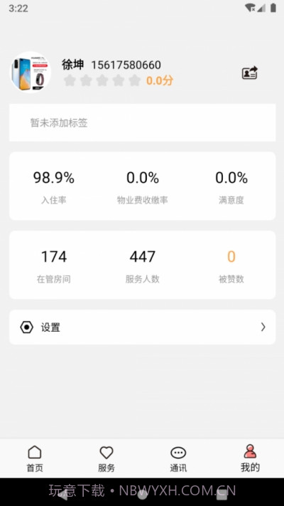 康云管家v1.0.10截图