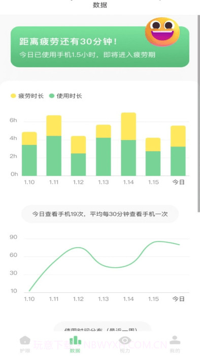 防蓝光护眼宝v1.0.13截图