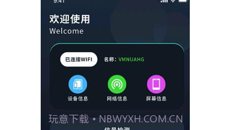 管理无线大师v1.10截图
