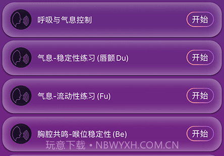每日开嗓练声v1.0.12截图