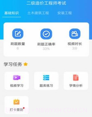 二级造价师考试v2.6.14截图