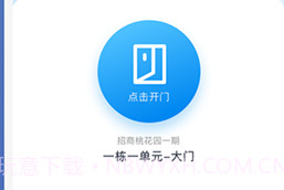 福田智慧门禁v2.5.7截图