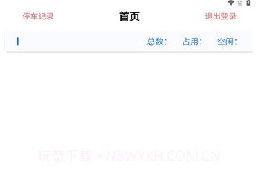 掌益停v1.0.8截图
