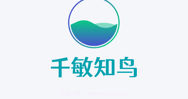 千敏知鸟v1.0.7截图