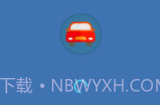 哈啰出行顺风车抢单神器v1.0.1.8截图