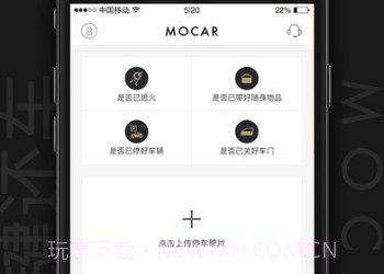 摩卡汽车共享Appv2.7截图