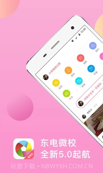 东电微校家长端5.1.15截图