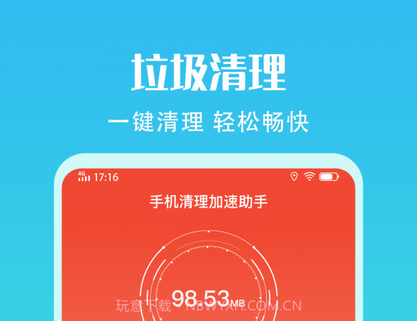 手机清理加速助手v1.0.13截图