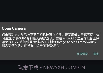 开源相机1.51v1.49.4截图