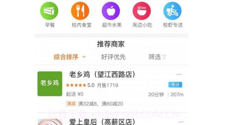 京南外卖v4.3.13截图