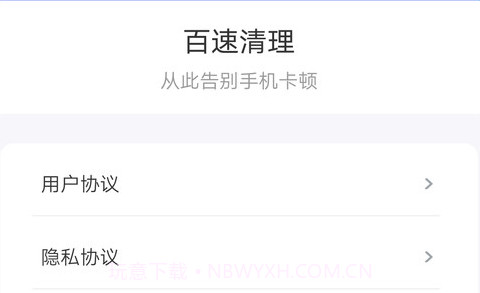 百速清理v1.10截图