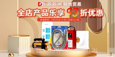 道道通五金v1.8截图