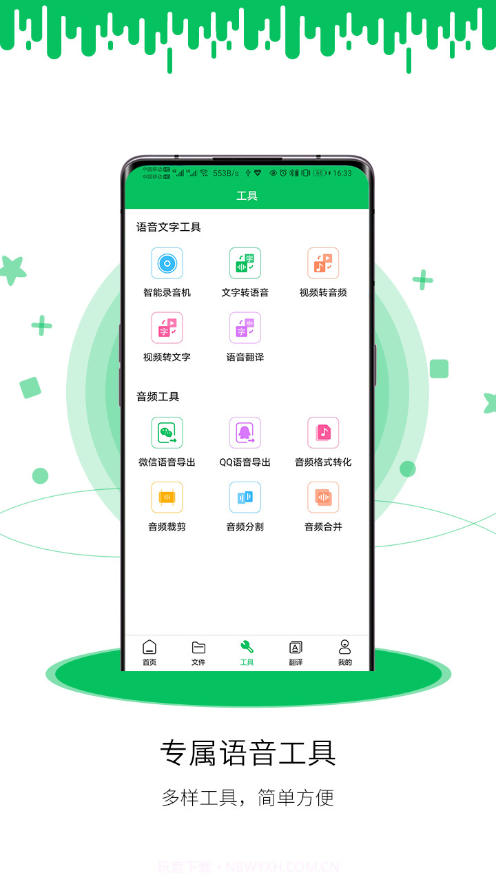 冬冬录音转文字1.3截图