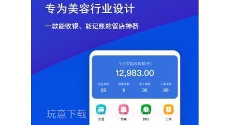 素陌美业v1.2.12截图