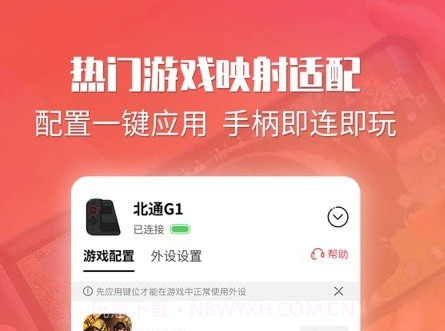 北通游戏厅v5.1.15截图