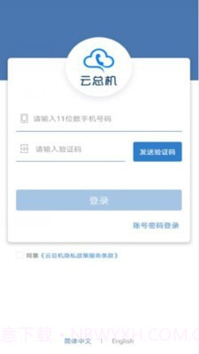 云总机通信3.71.08截图