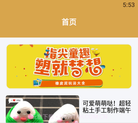 DIY黏土模拟器v2.10截图