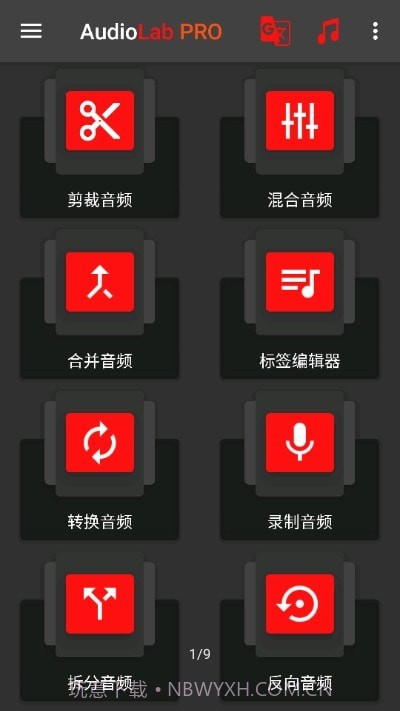 audiolab专业版1.9截图