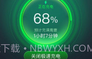 速享充电V1.8.4截图