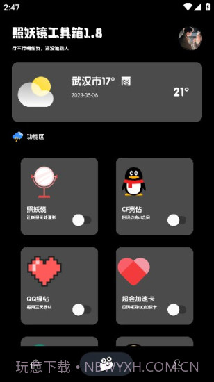 照妖镜开户软件2.722截图