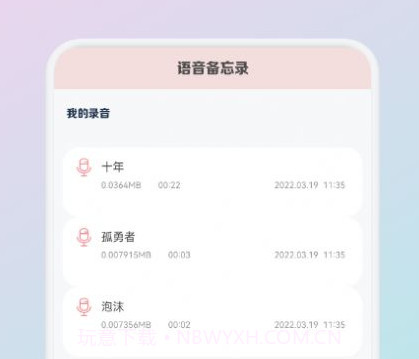 小小时光记录v1.12截图