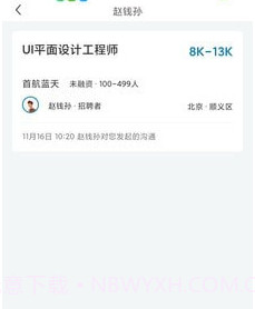 率才直聘v1.12截图
