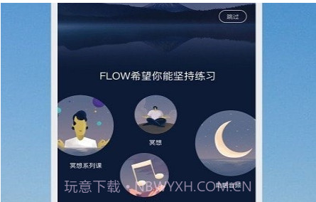 FLOW睡眠v1.11截图