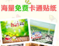 JuJu贴纸相机v1.7截图