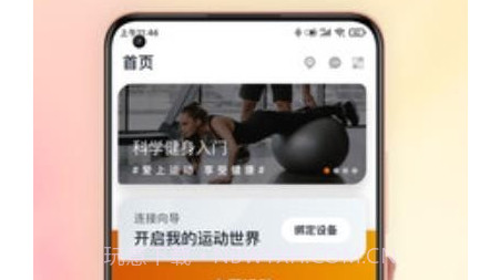 康乐佳运动v1.0.9截图