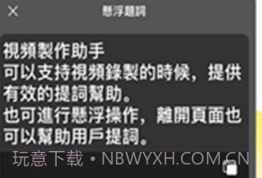 截图提词大师v1.0.11截图