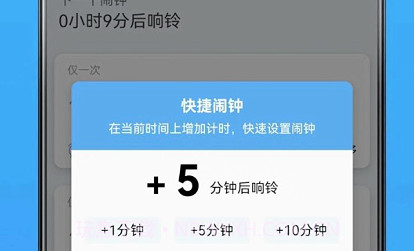 自律悬浮闹钟v24.2.5截图