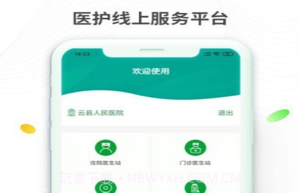 健康云州医护版v1.2.11截图