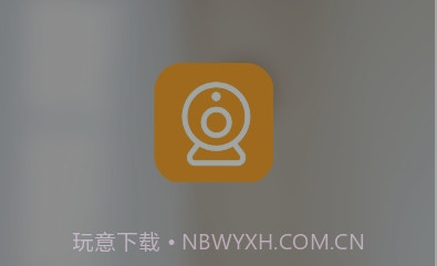 E联看家(HDCamplus)v1.0.0.6截图