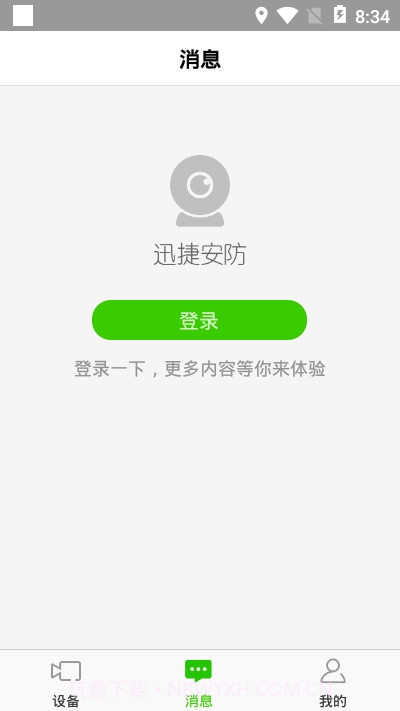 迅捷安防正式版1.2.6截图