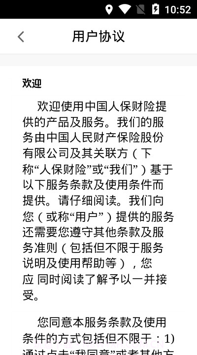 人保安全令app3.8.9截图
