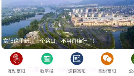 富阳新闻v4.0.15截图