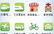 火车票快速定票官方版V3.0.6.7截图