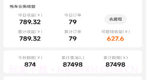 途顺司机端v1.0.9截图